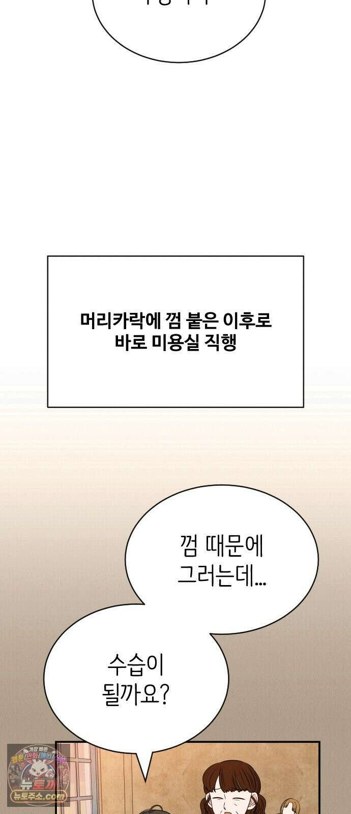 배고픈 새가 일찍 일어난다 3화 얼얼한 마라탕 13