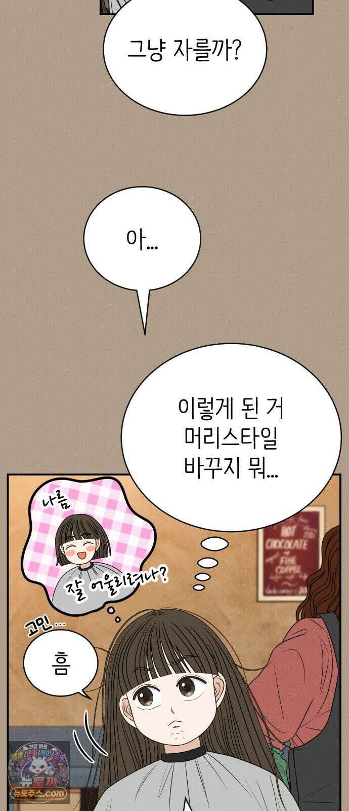 배고픈 새가 일찍 일어난다 3화 얼얼한 마라탕 15