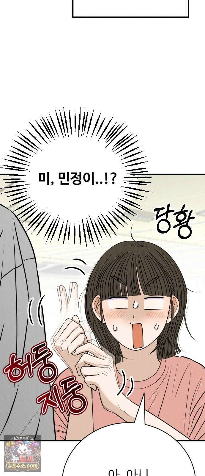 배고픈 새가 일찍 일어난다 8화 할머니표 양념게장上 2