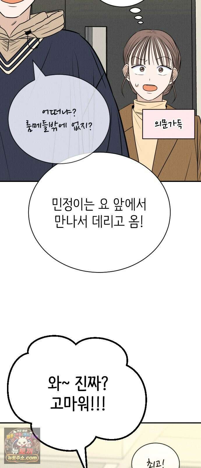 배고픈 새가 일찍 일어난다 8화 할머니표 양념게장上 9