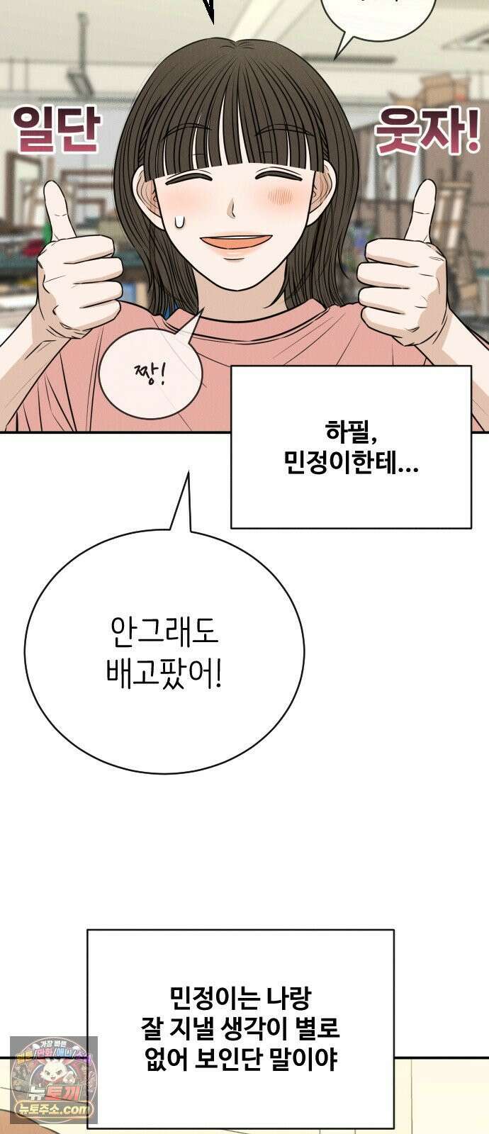 배고픈 새가 일찍 일어난다 8화 할머니표 양념게장上 10