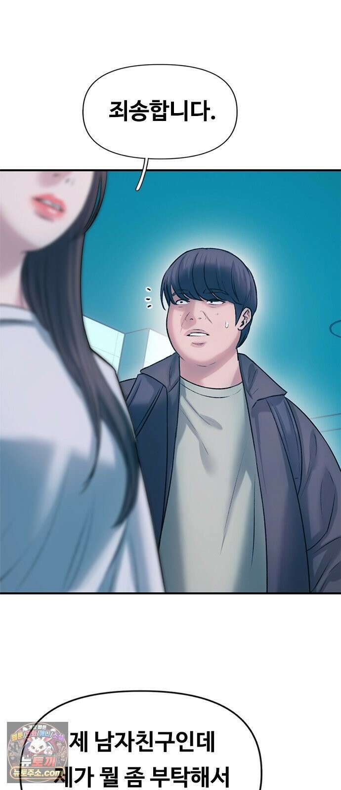 연애지옥 7화 5