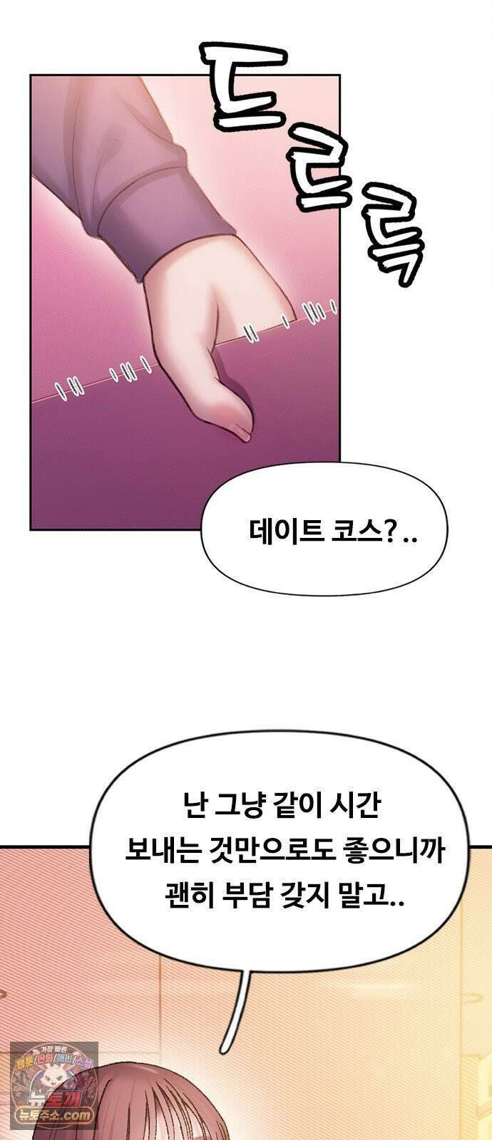 연애지옥 12화 3