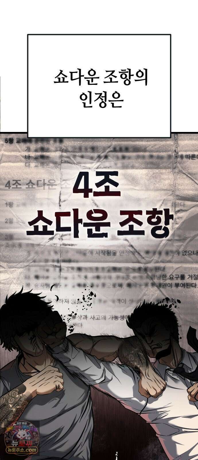 들개전쟁 2화 트로이 단성파 쇼다운 [1] 3