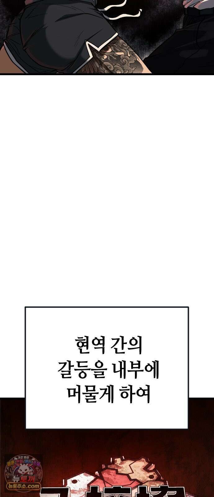 들개전쟁 2화 트로이 단성파 쇼다운 [1] 4
