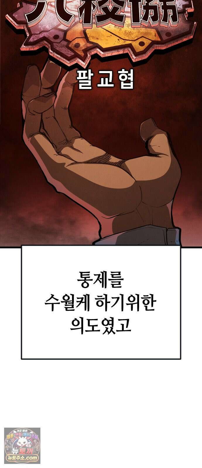 들개전쟁 2화 트로이 단성파 쇼다운 [1] 5