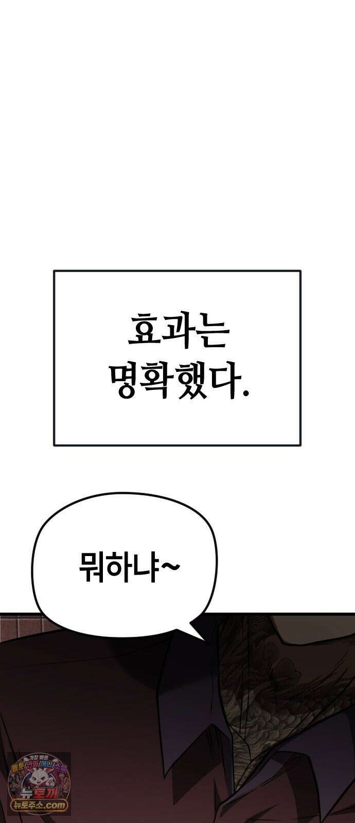 들개전쟁 2화 트로이 단성파 쇼다운 [1] 6