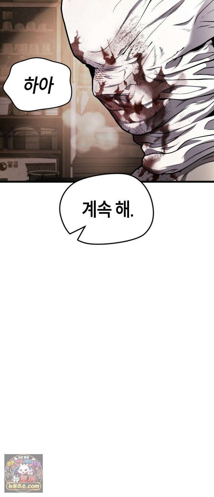 들개전쟁 2화 트로이 단성파 쇼다운 [1] 9