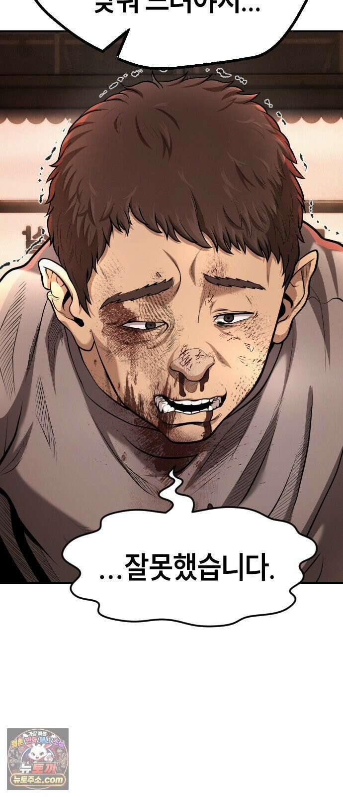들개전쟁 2화 트로이 단성파 쇼다운 [1] 24