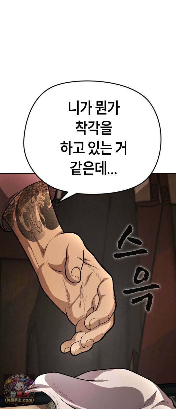 들개전쟁 2화 트로이 단성파 쇼다운 [1] 25