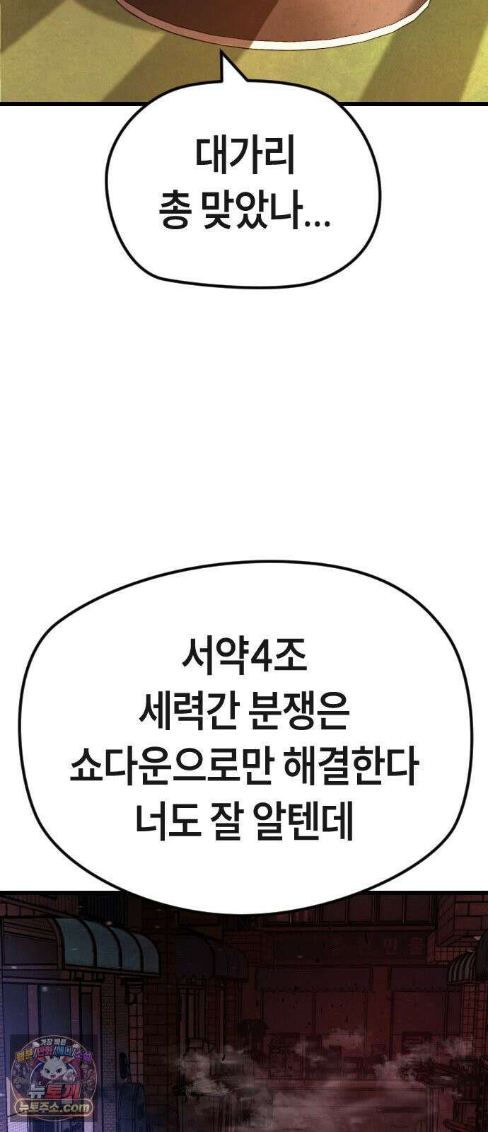 들개전쟁 10화 현금 있냐? 2