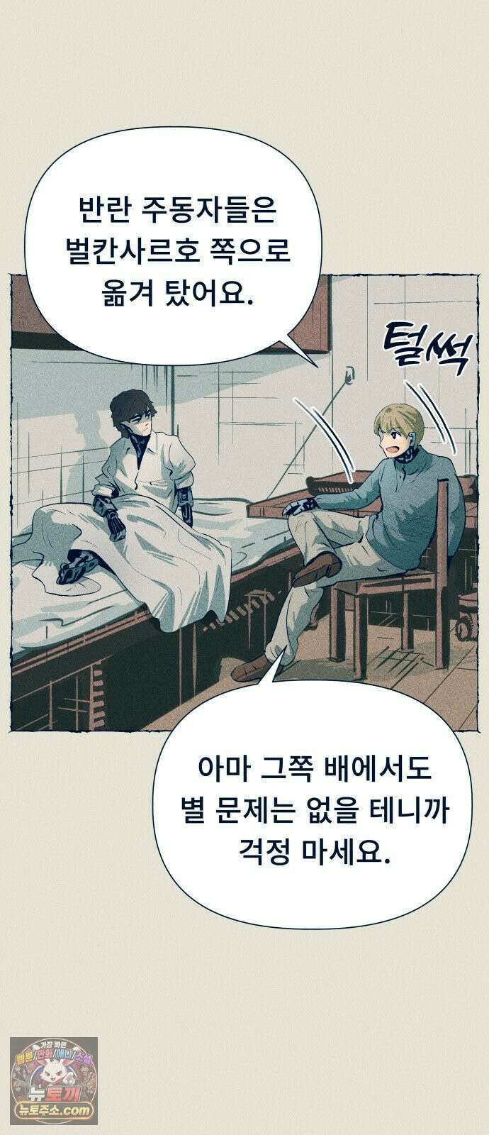 철과 얼음의 여정 19화． 새똥-인내-장작불 5