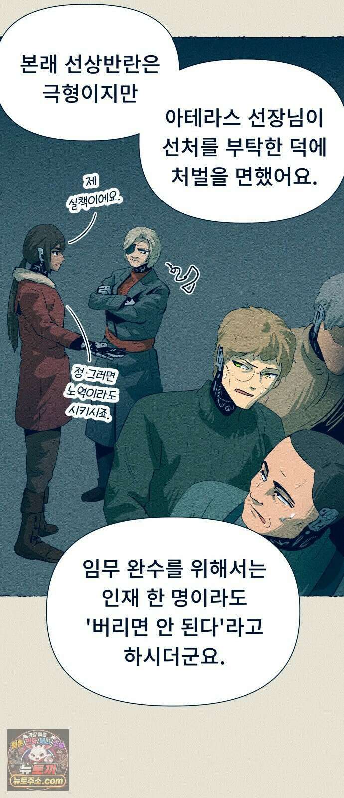 철과 얼음의 여정 19화． 새똥-인내-장작불 6
