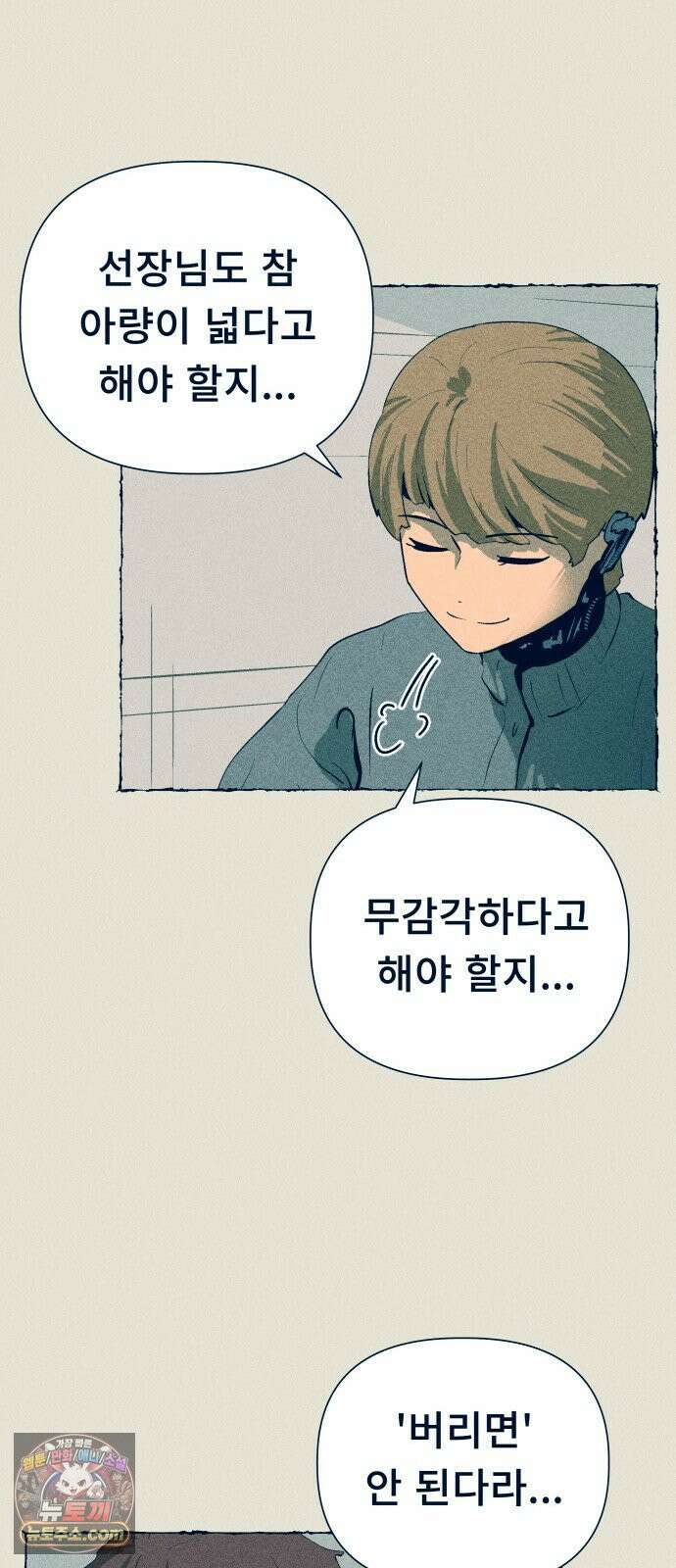 철과 얼음의 여정 19화． 새똥-인내-장작불 7