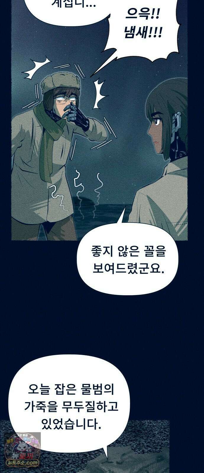 철과 얼음의 여정 19화． 새똥-인내-장작불 15