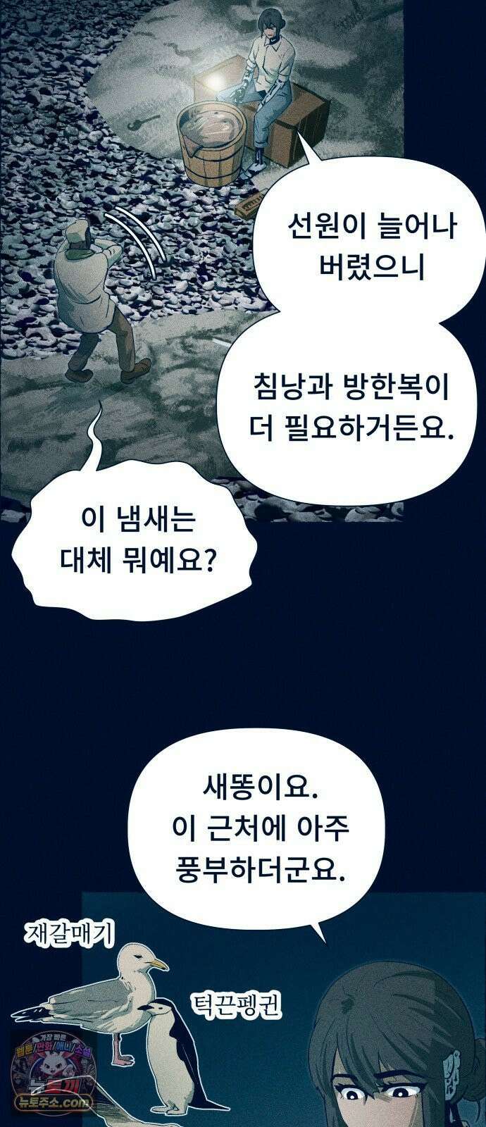 철과 얼음의 여정 19화． 새똥-인내-장작불 16