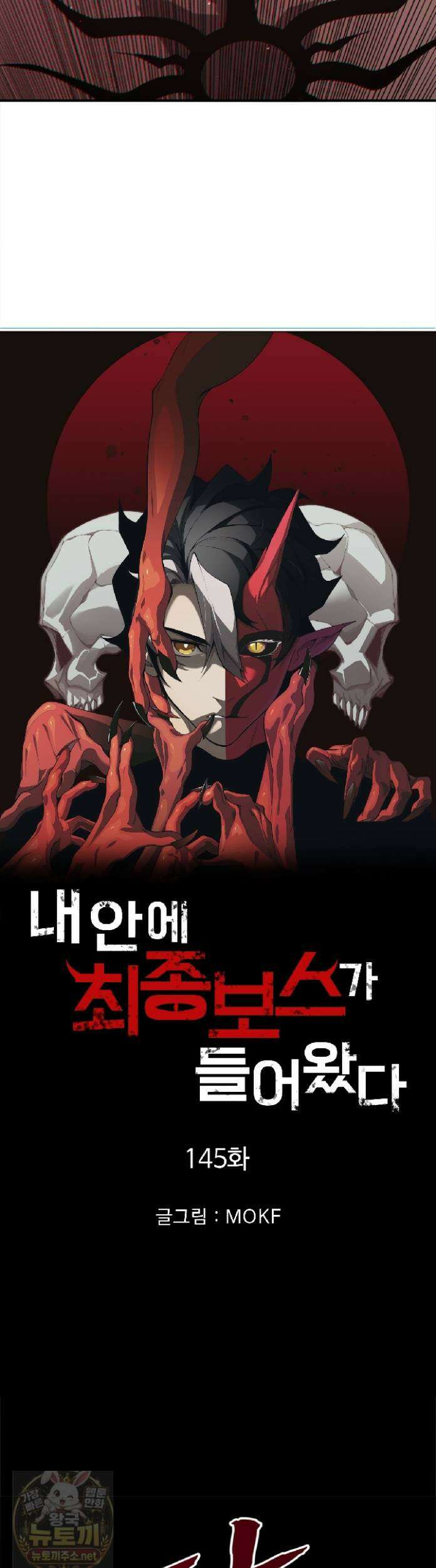 내 안에 최종보스가 들어왔다 145화 2
