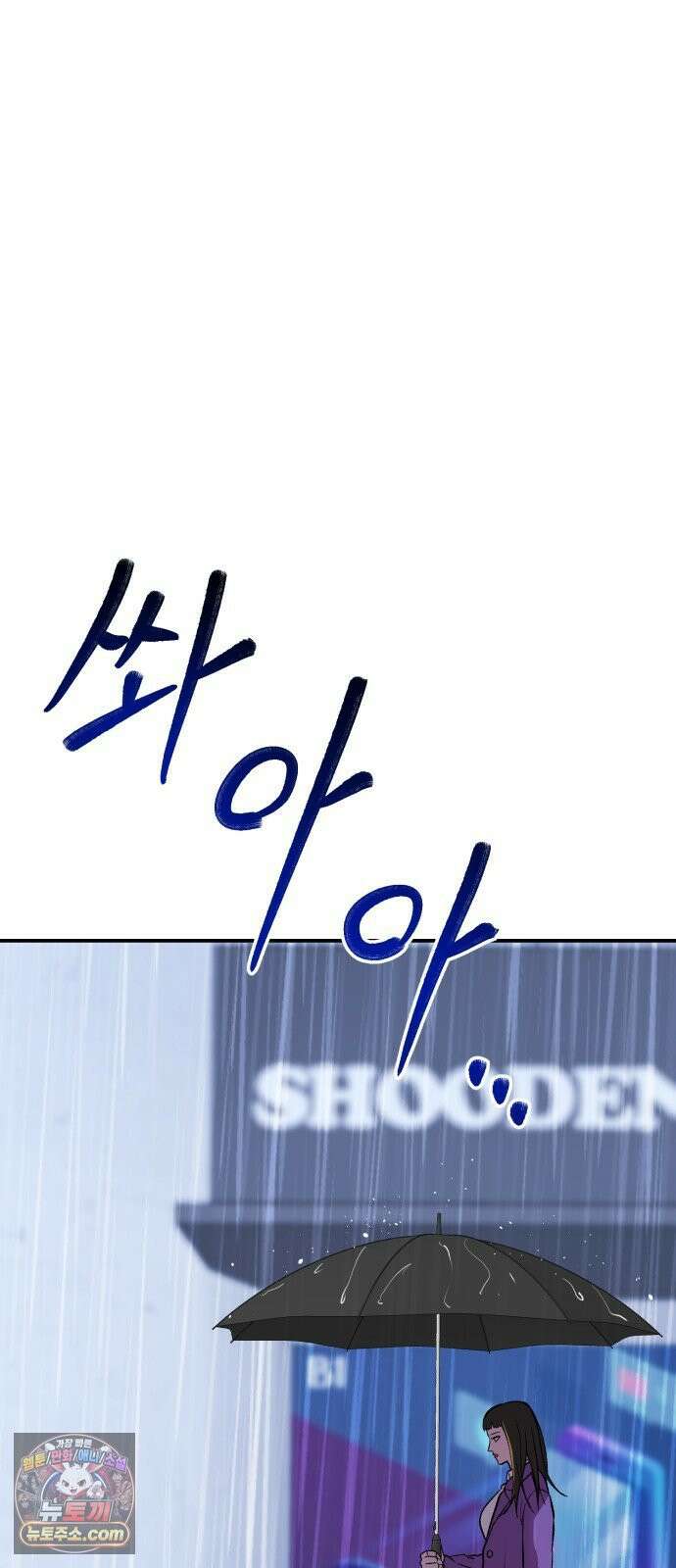 신이 되겠다 95화 사육 2