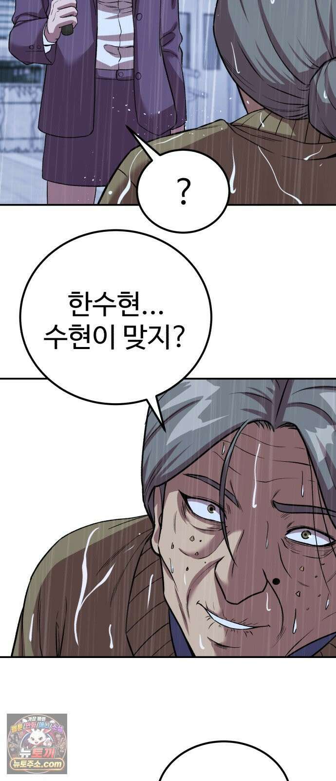 신이 되겠다 95화 사육 8
