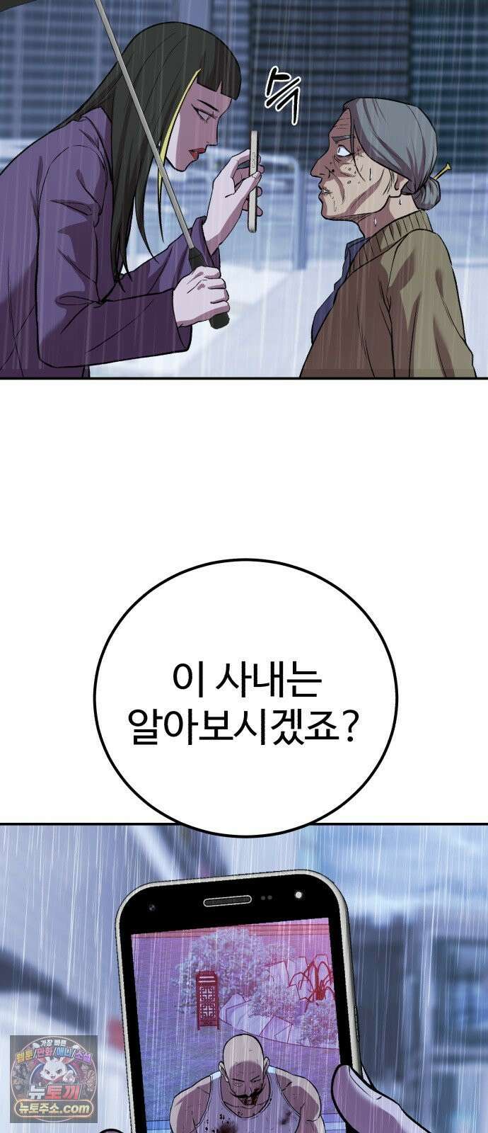 신이 되겠다 95화 사육 10