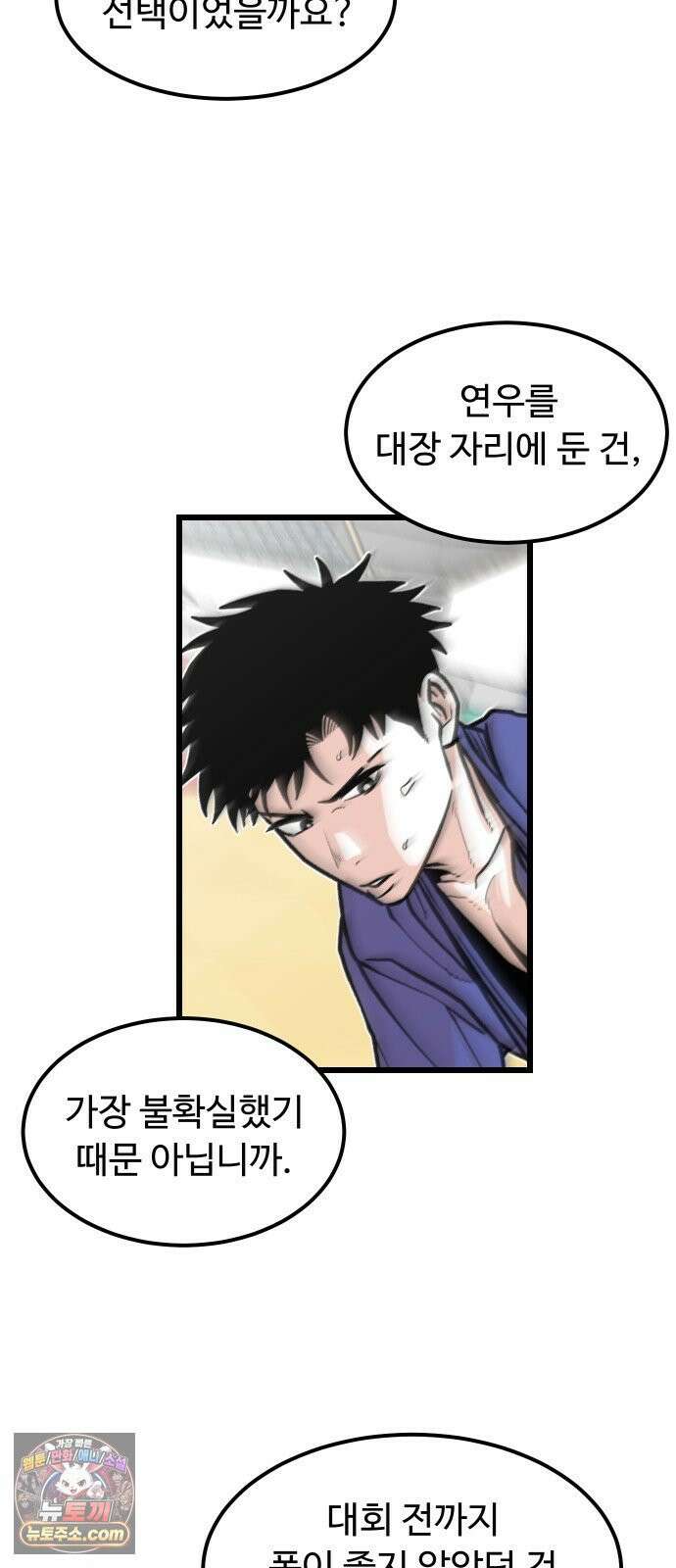 한판 92화 대장이란 자리 7