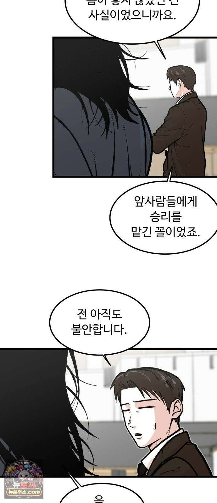 한판 92화 대장이란 자리 8