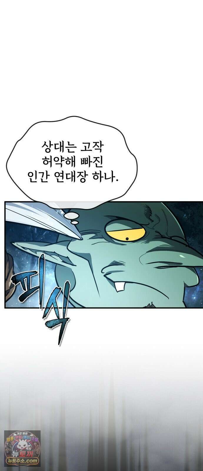 세상에 나쁜 용사는 없다 75화 4