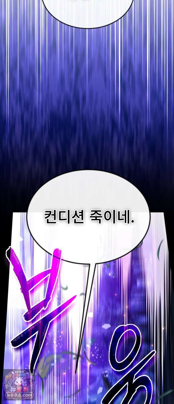 세상에 나쁜 용사는 없다 75화 11