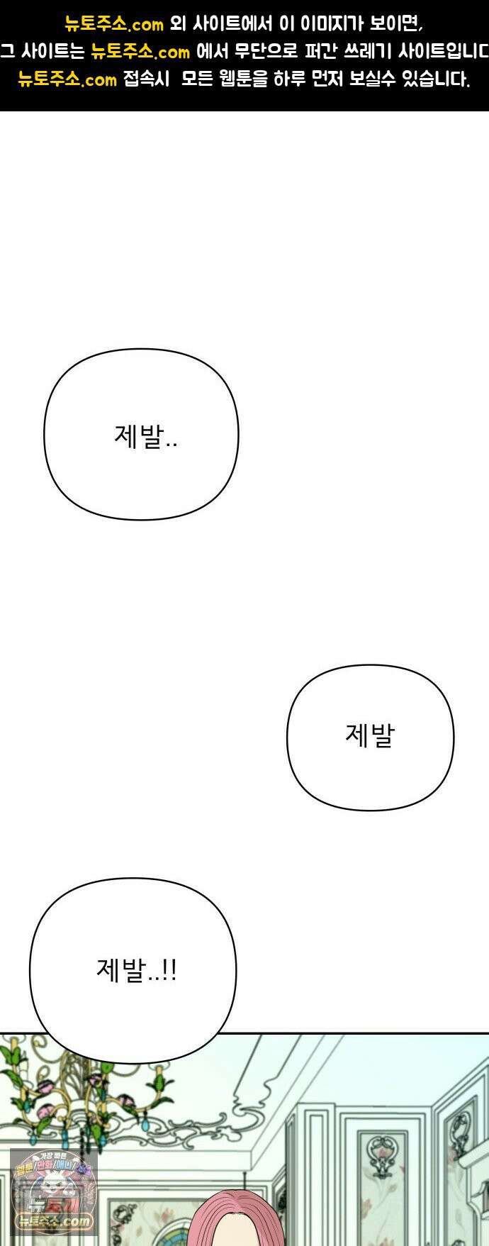 로맨스 저주 71화 1