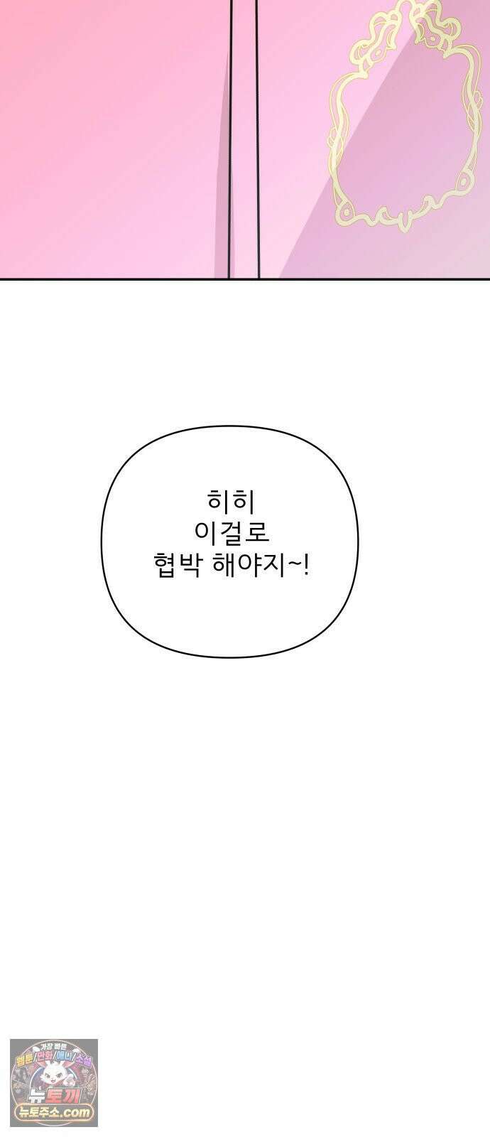 로맨스 저주 71화 6