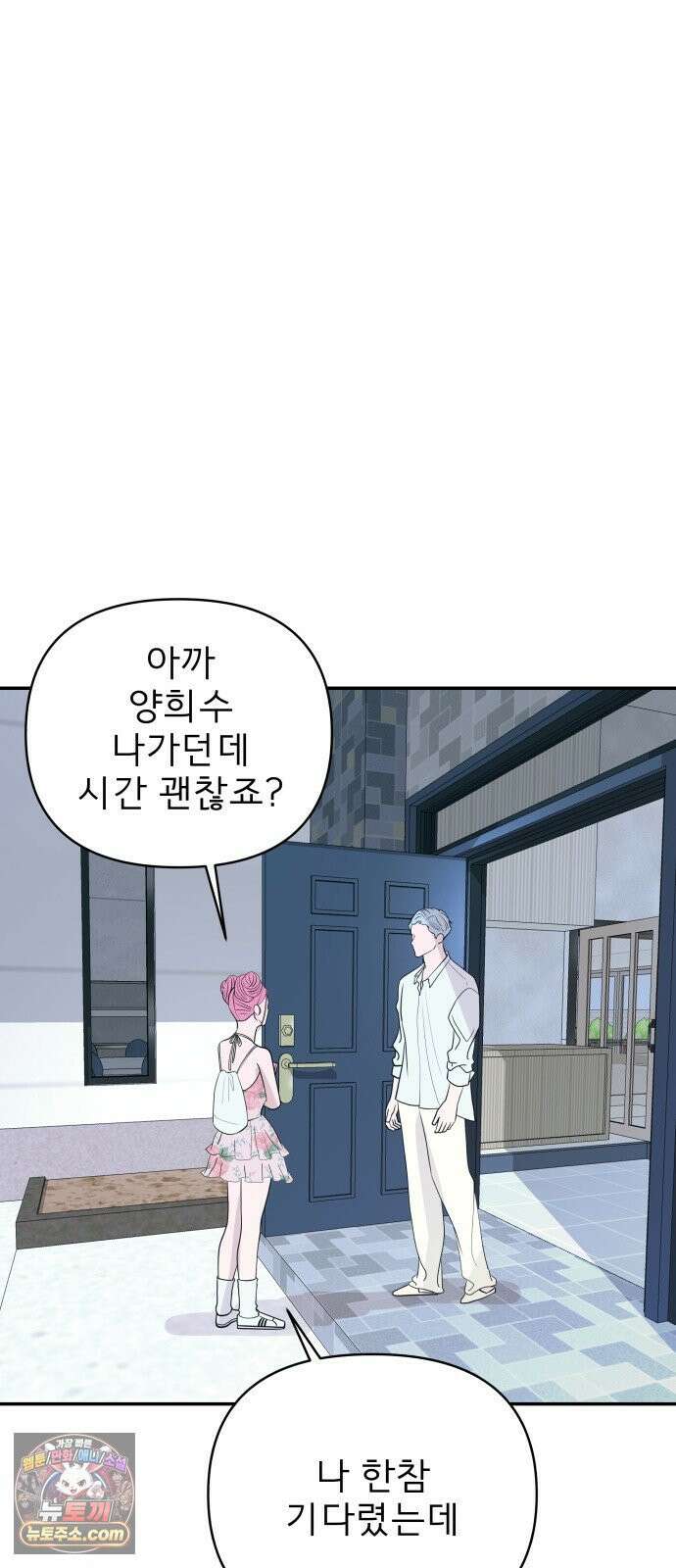 로맨스 저주 71화 9