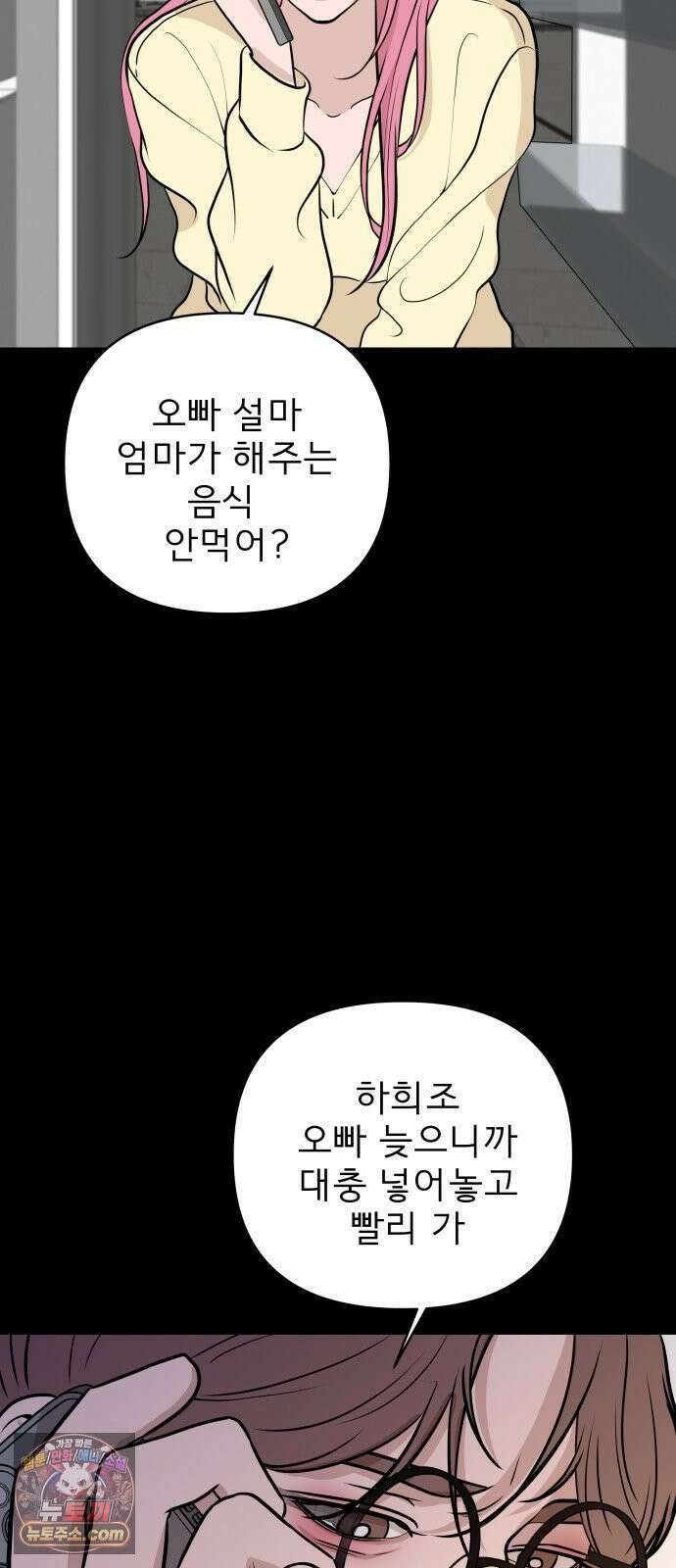 로맨스 저주 78화 3