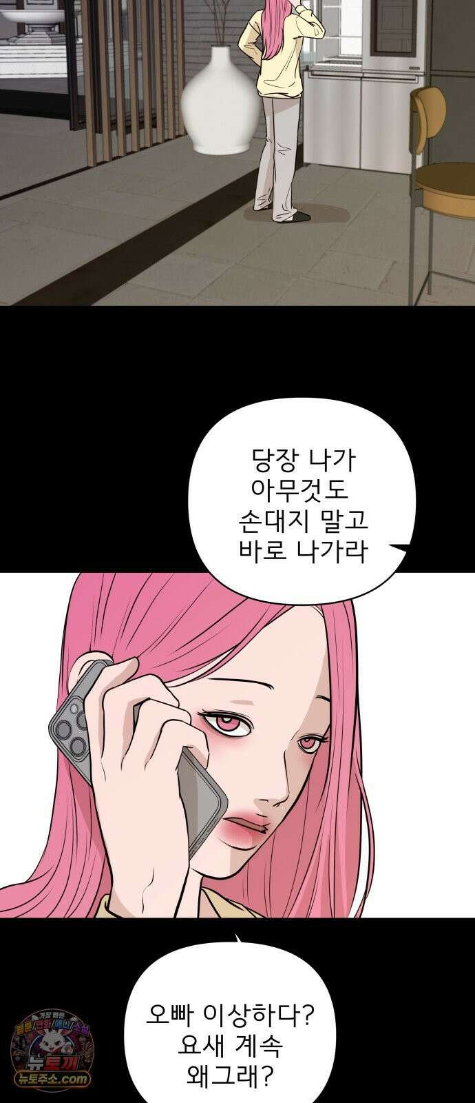 로맨스 저주 78화 5