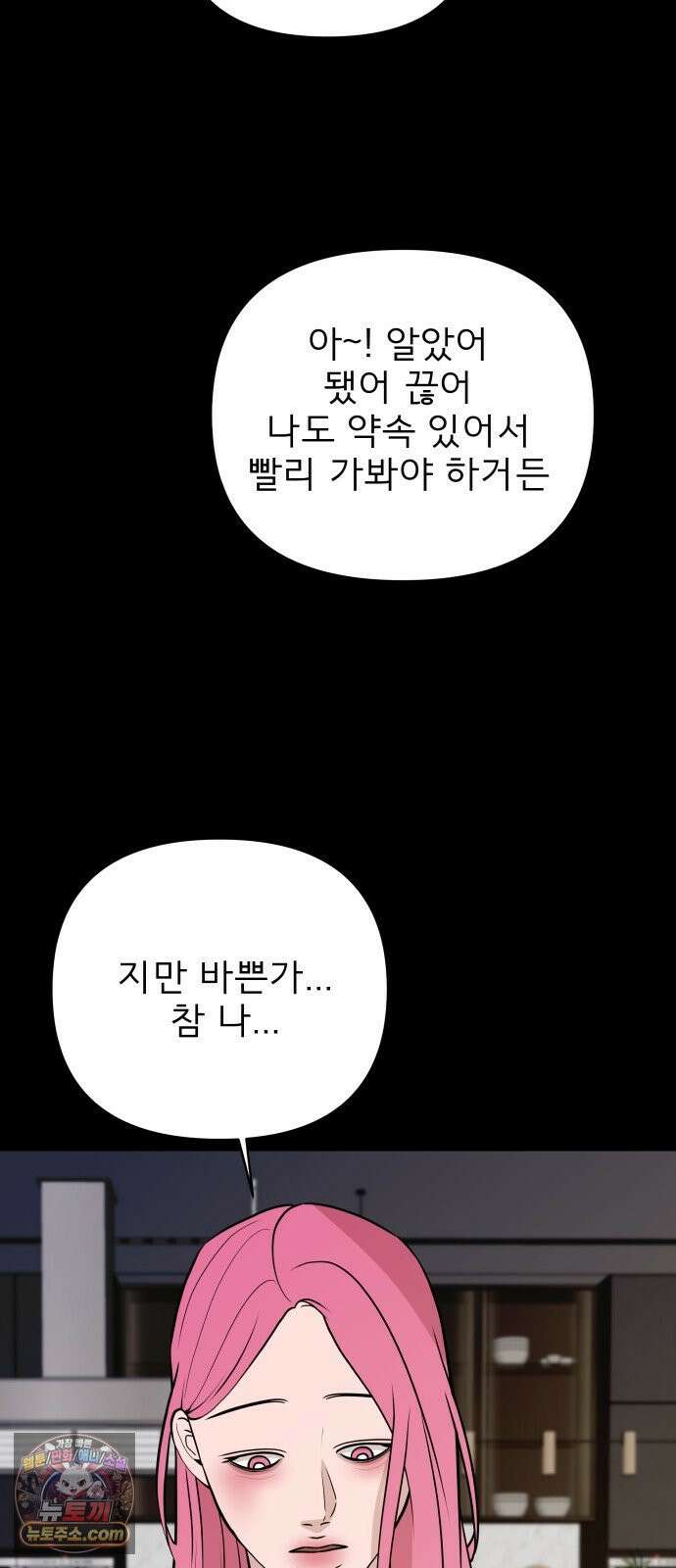 로맨스 저주 78화 6
