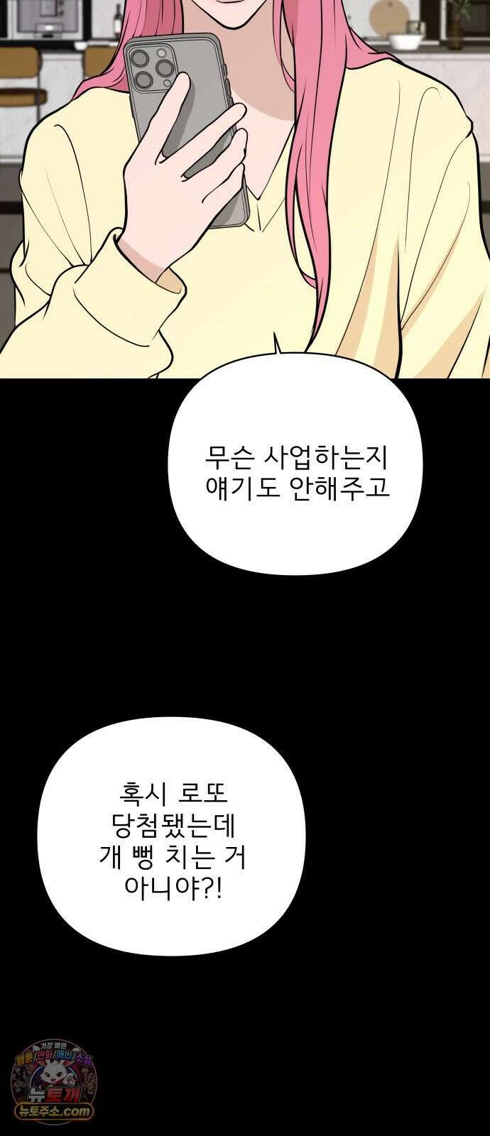 로맨스 저주 78화 7