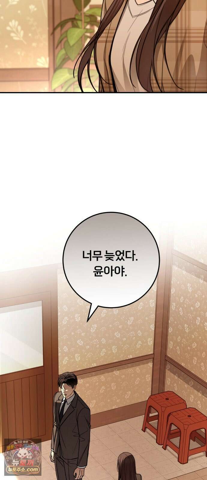첫정 32화 : 재워 주세요 2