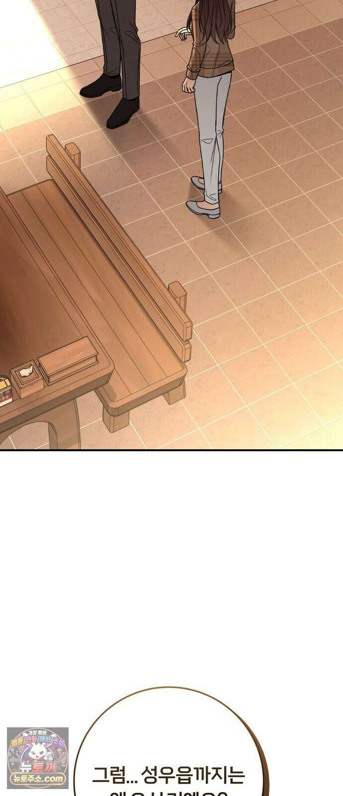첫정 32화 : 재워 주세요 3