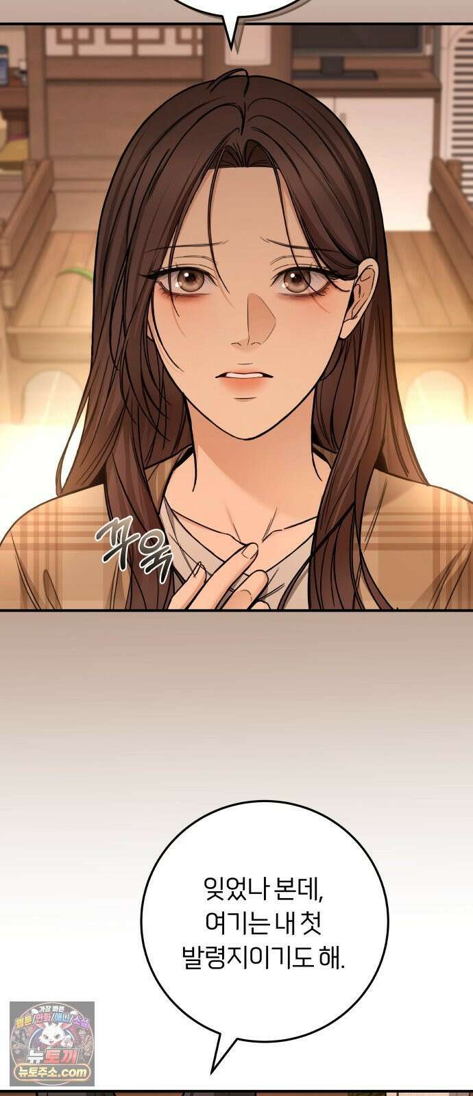 첫정 32화 : 재워 주세요 5