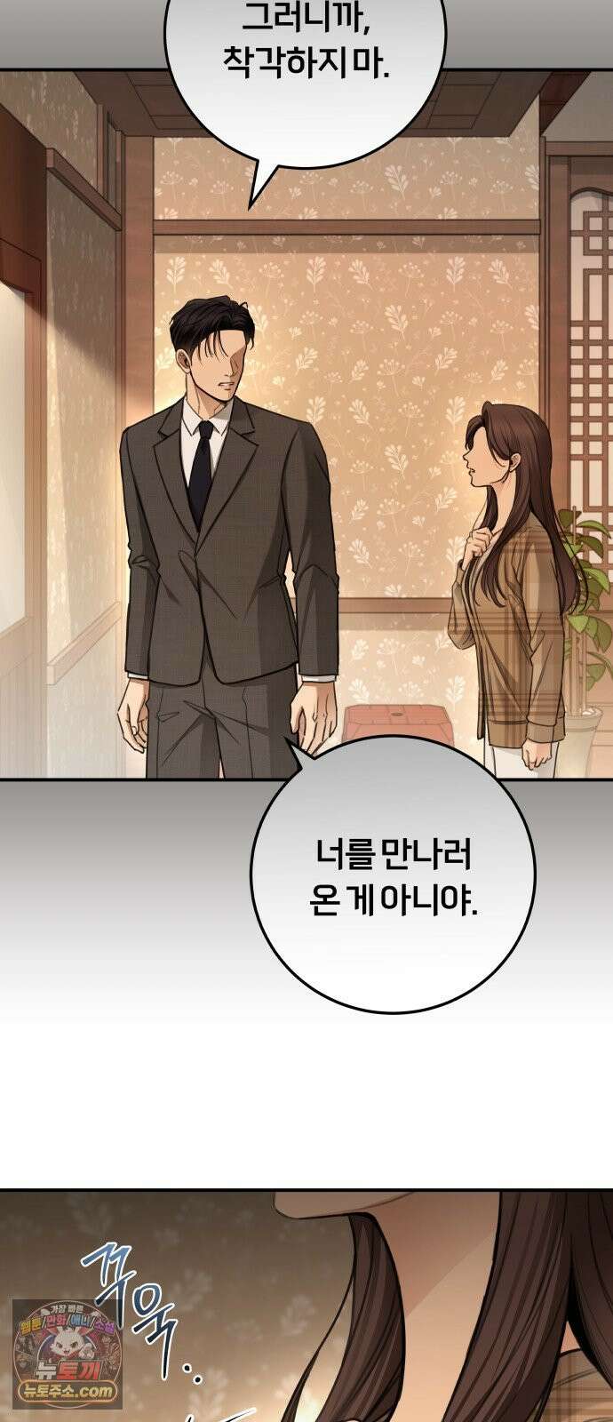 첫정 32화 : 재워 주세요 7