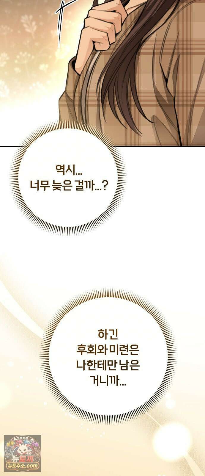 첫정 32화 : 재워 주세요 8