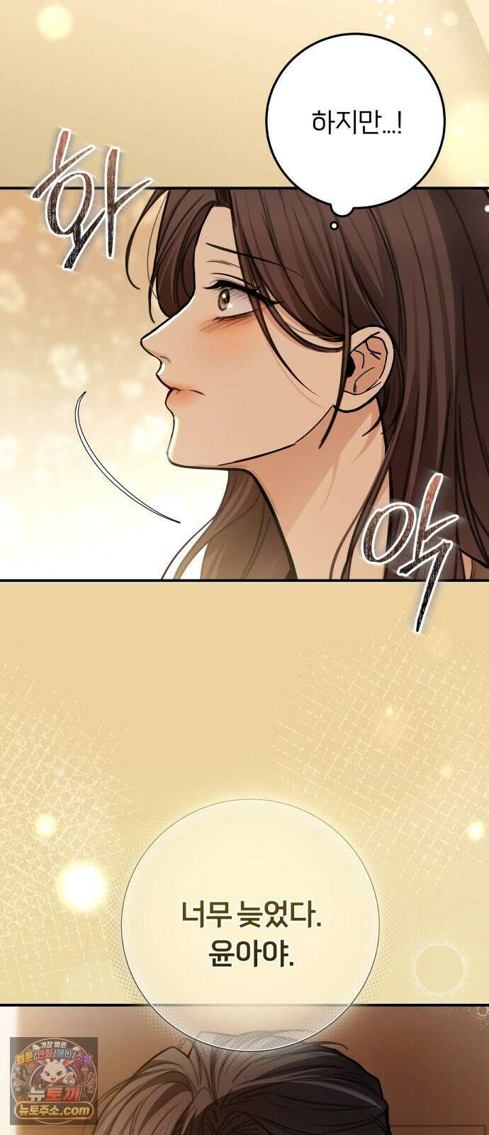첫정 32화 : 재워 주세요 9