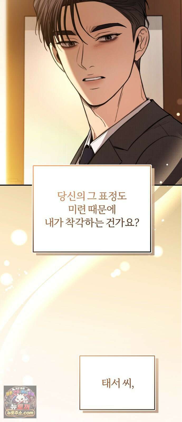 첫정 32화 : 재워 주세요 10