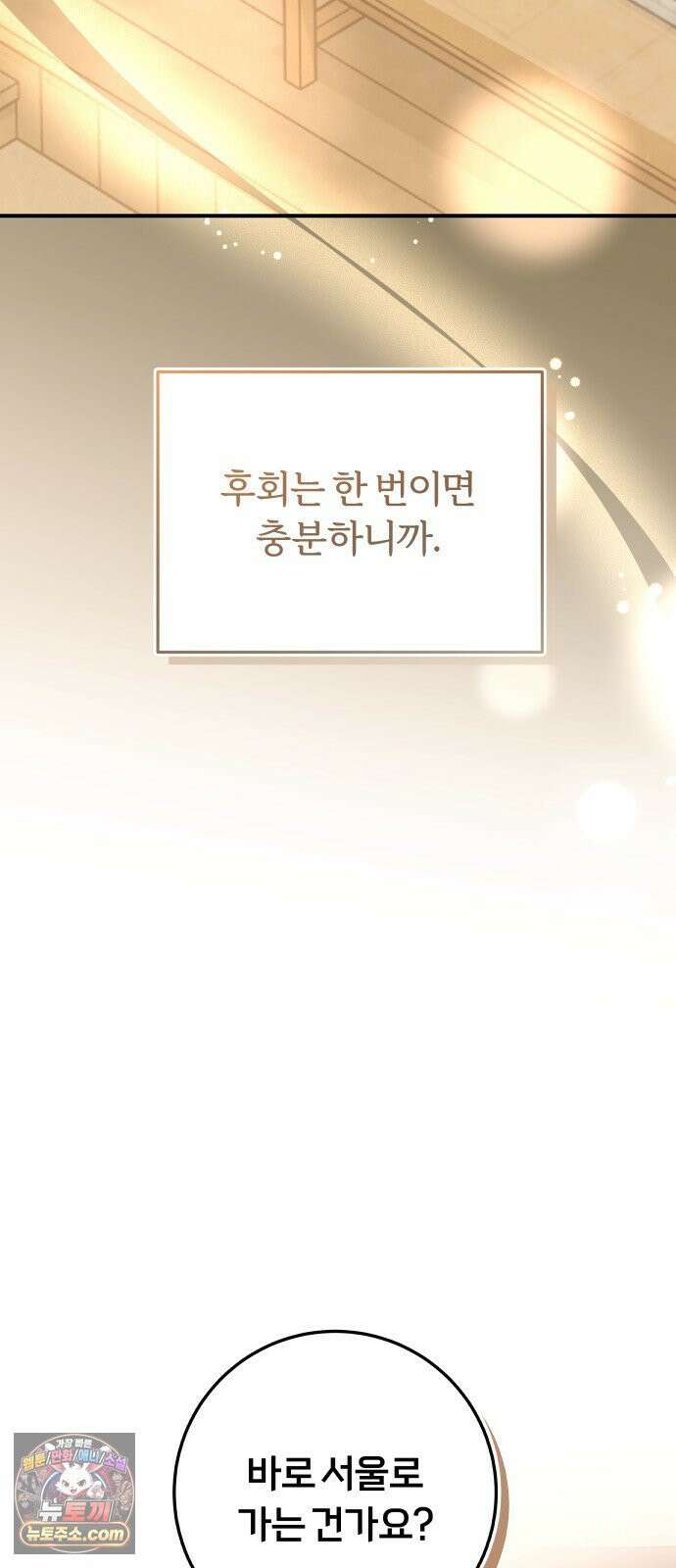 첫정 32화 : 재워 주세요 12
