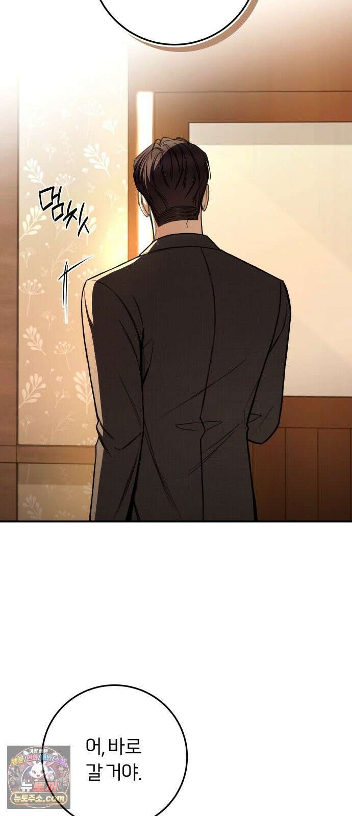 첫정 32화 : 재워 주세요 13