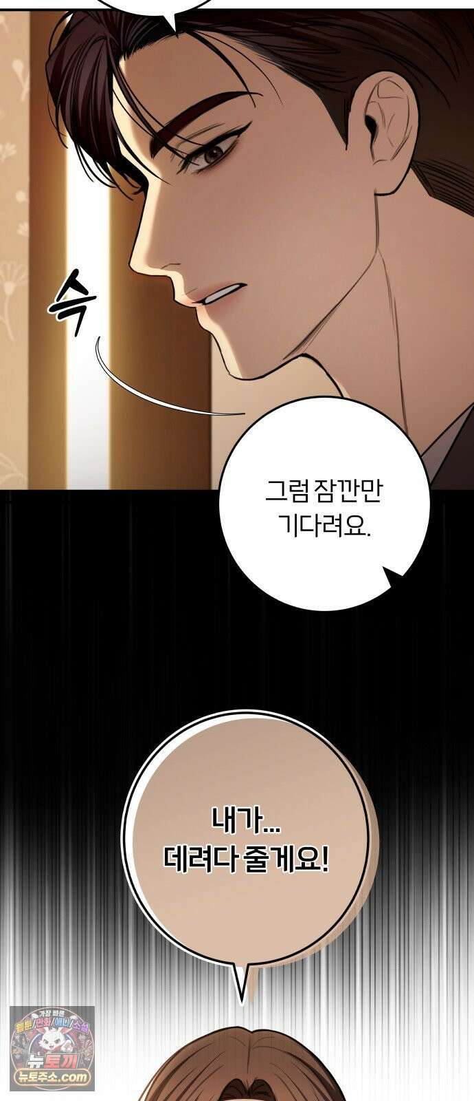 첫정 32화 : 재워 주세요 14
