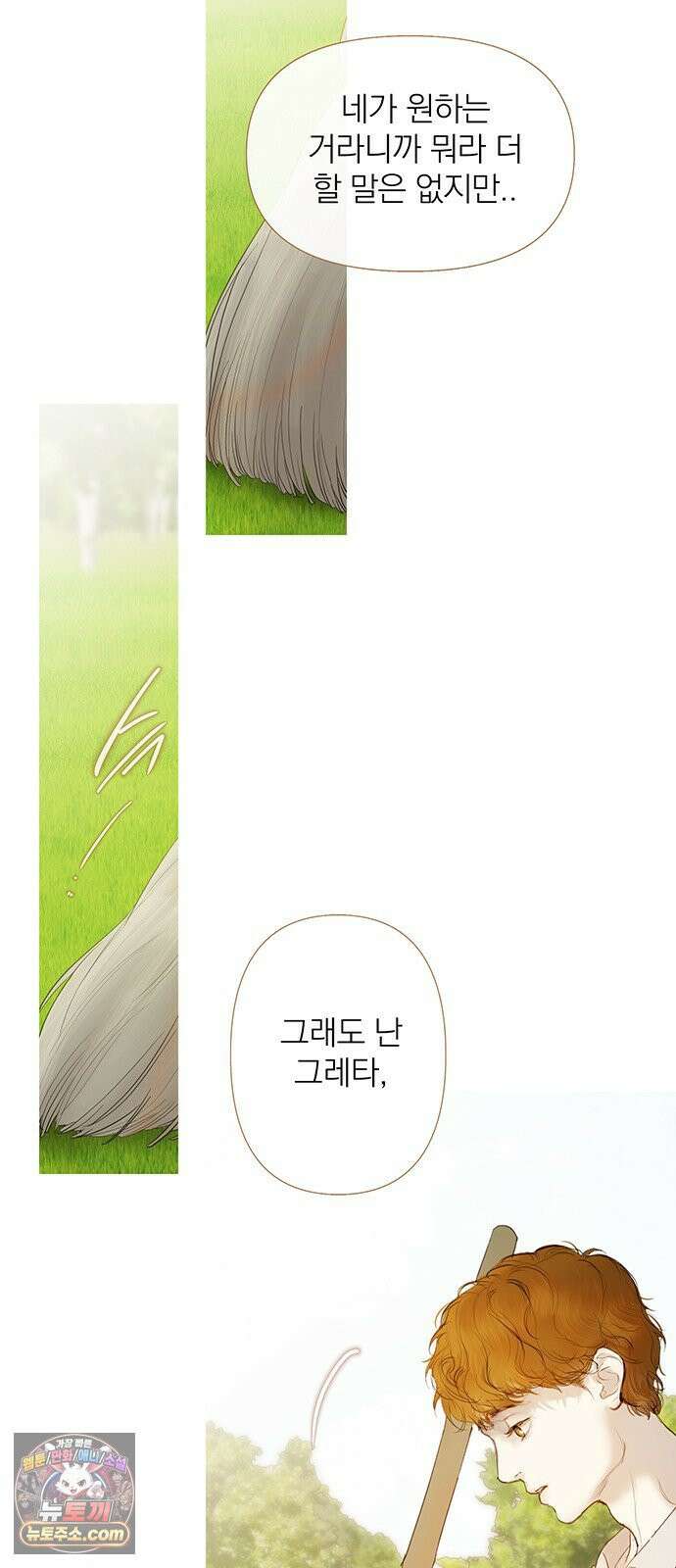 레몬나무숲 3화 10
