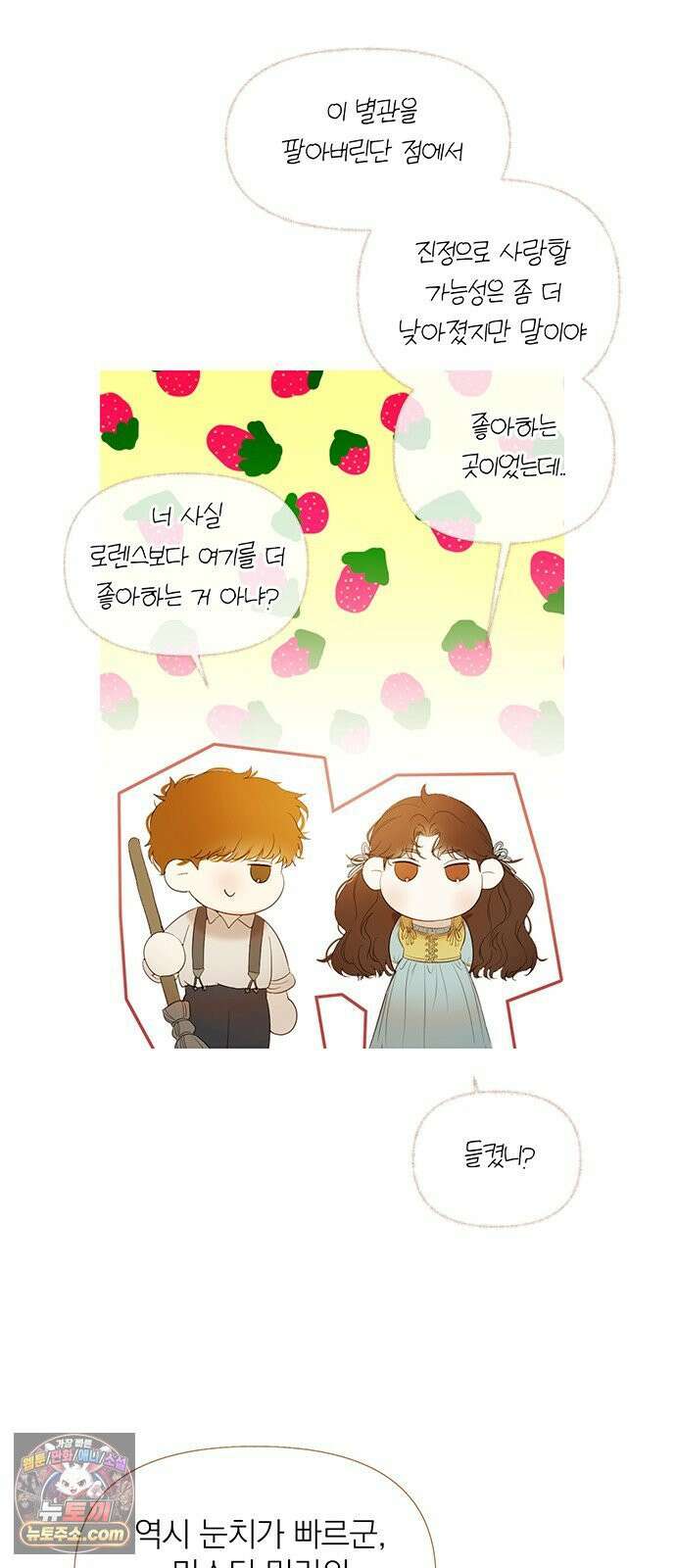 레몬나무숲 3화 14