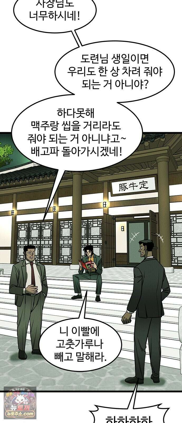 구제는 없다 2화 5