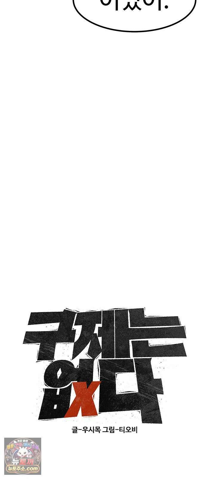 구제는 없다 2화 23