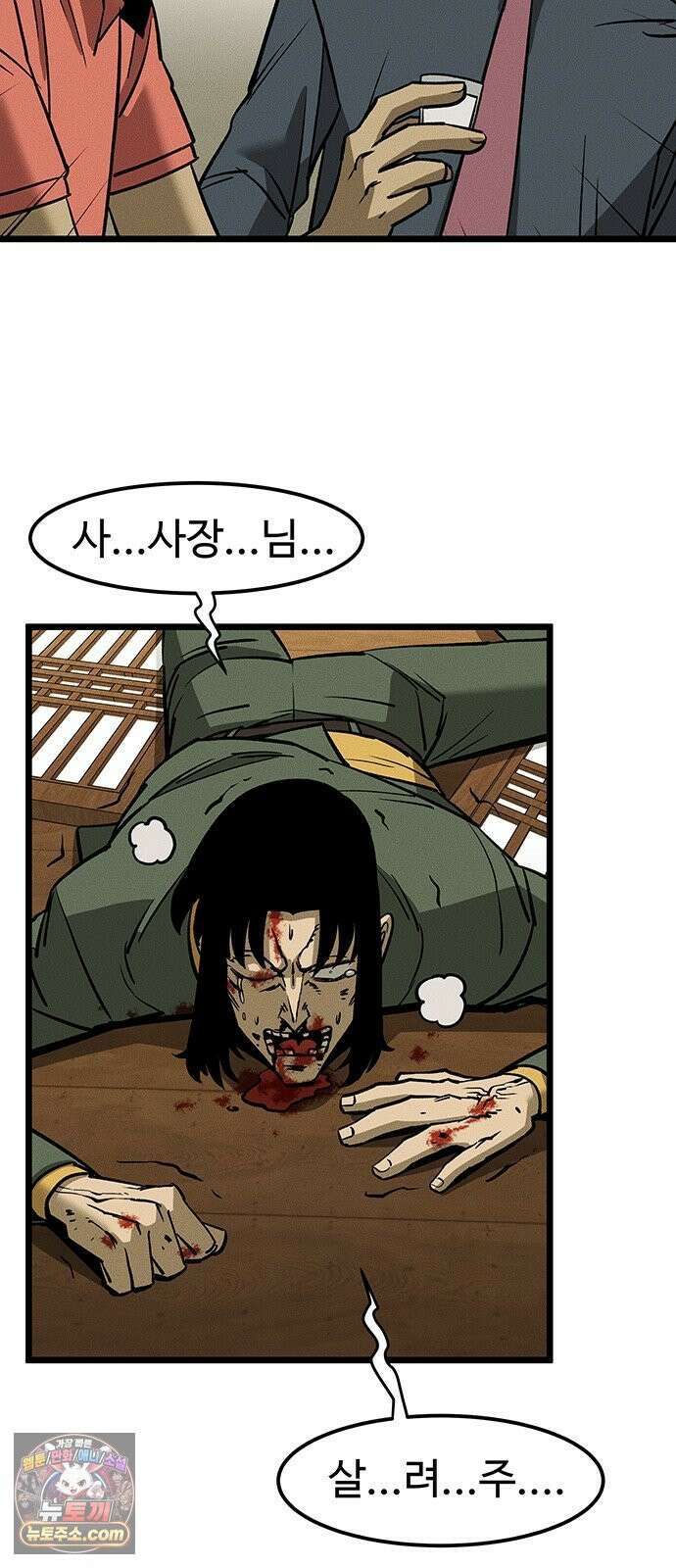 구제는 없다 2화 26